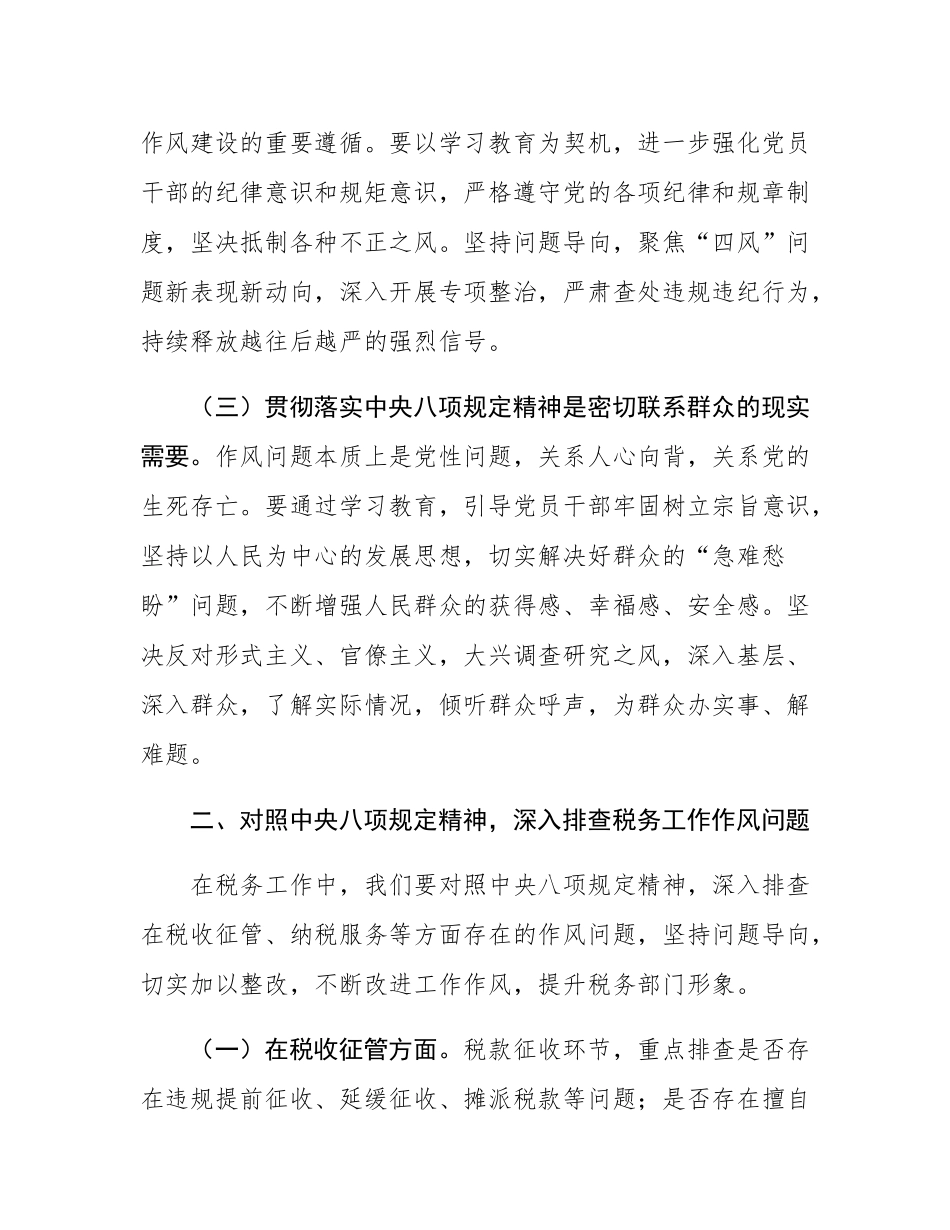 在市税务局理论学习中心组学习研讨会上的交流发言.docx_第3页
