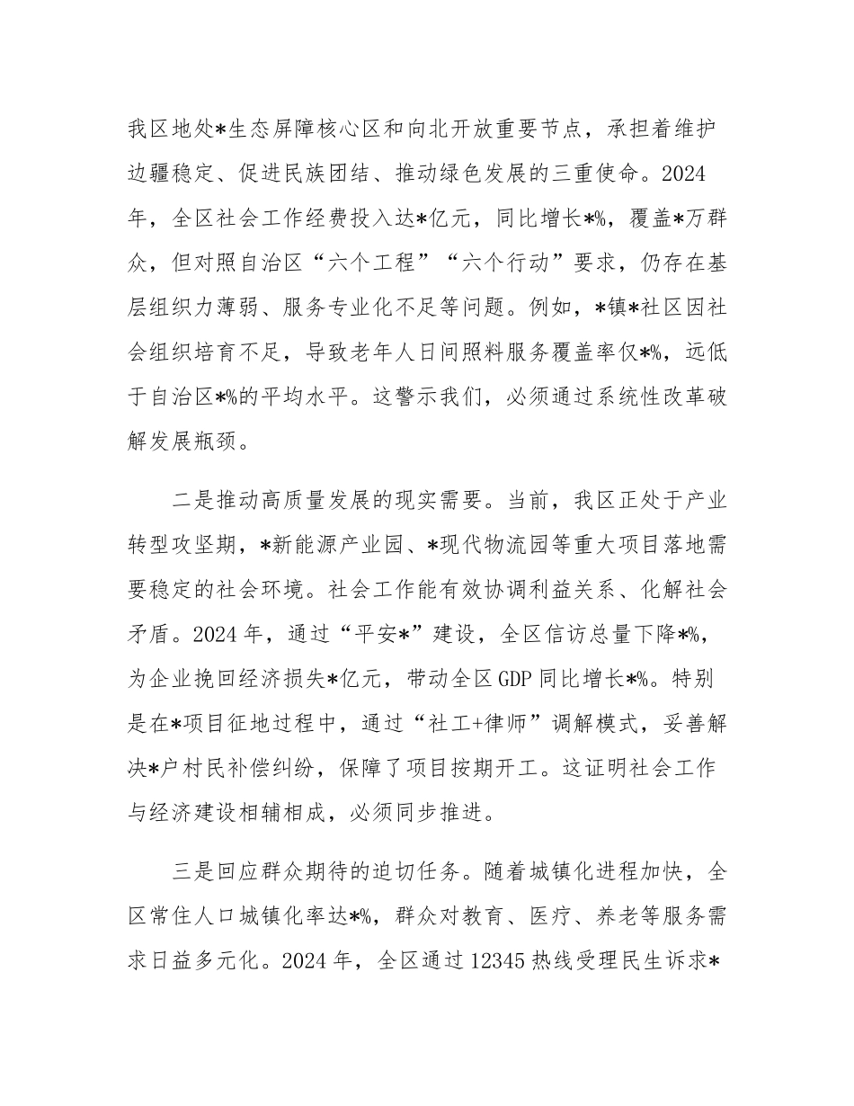 在区社会工作会议上的讲话：提高政治站位强化责任担当 以高质量社会工作助推中国式现代化.docx_第2页