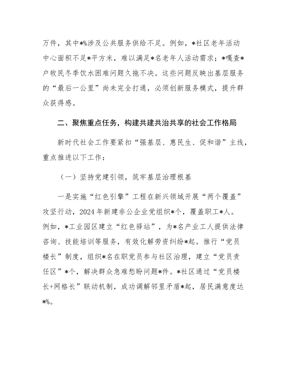 在区社会工作会议上的讲话：提高政治站位强化责任担当 以高质量社会工作助推中国式现代化.docx_第3页