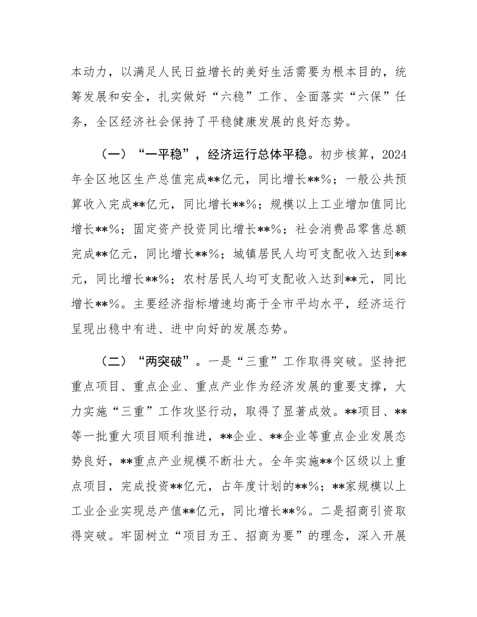 区长在2025年全区经济工作座谈会上的讲话.docx_第2页