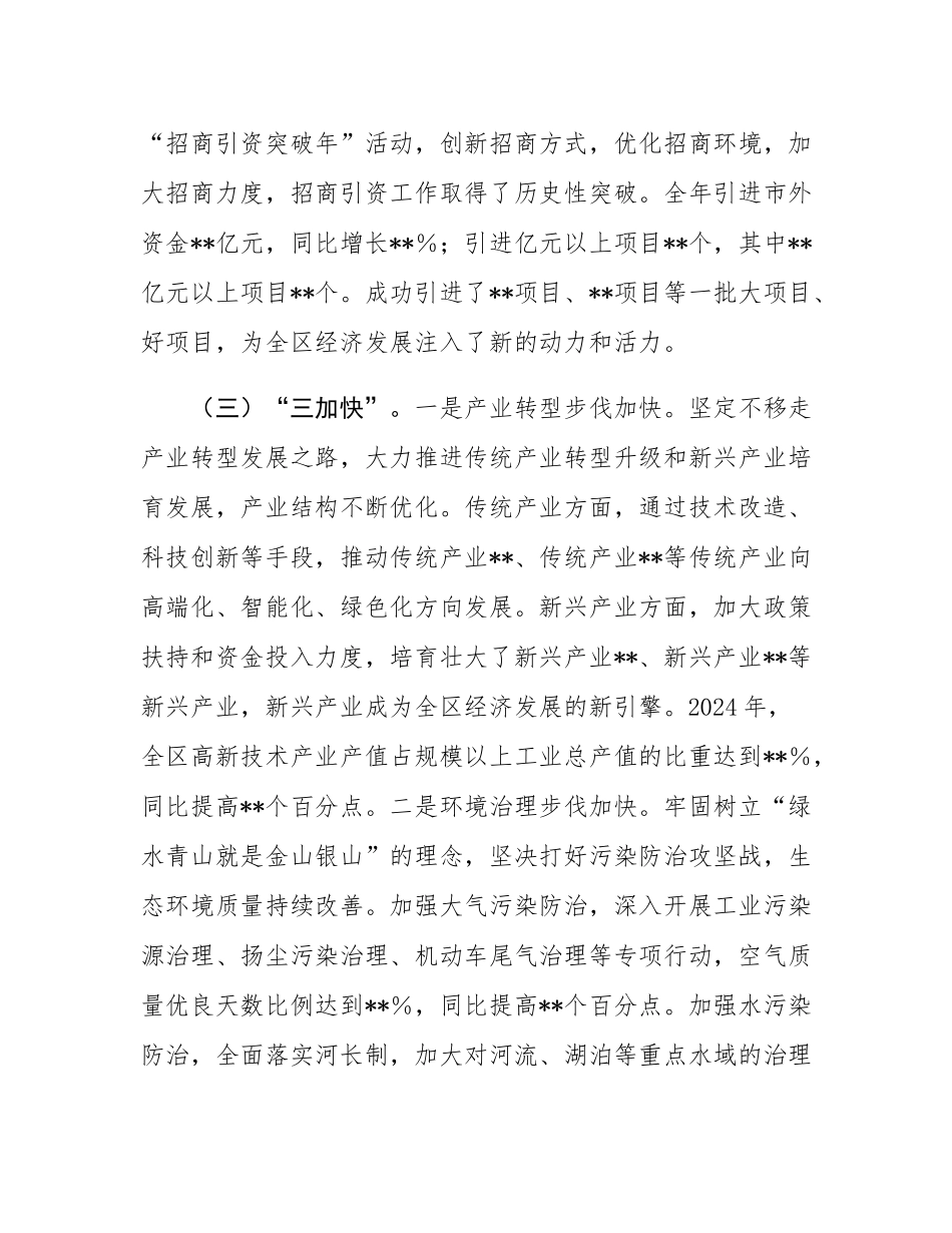 区长在2025年全区经济工作座谈会上的讲话.docx_第3页