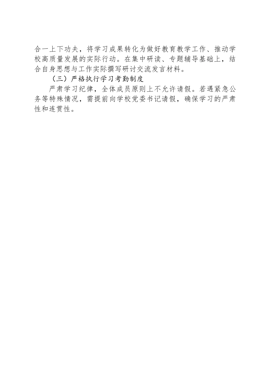 深入贯彻中八规精神学习教育专题读书班方案.docx_第3页