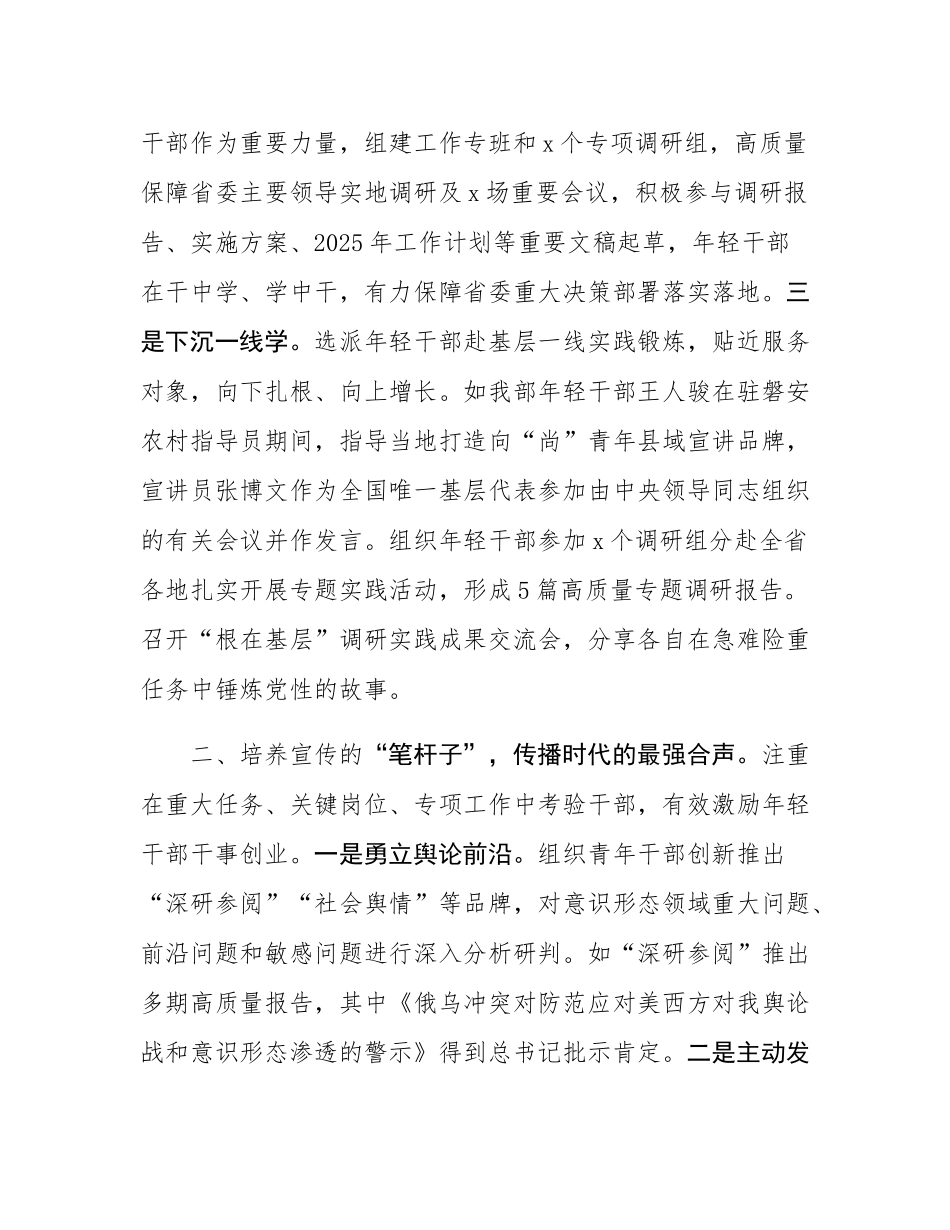 汇报发言：修好“三门课”抓好年轻党员教育工作.docx_第2页