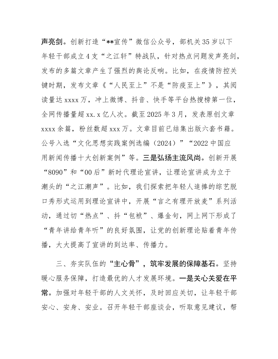 汇报发言：修好“三门课”抓好年轻党员教育工作.docx_第3页