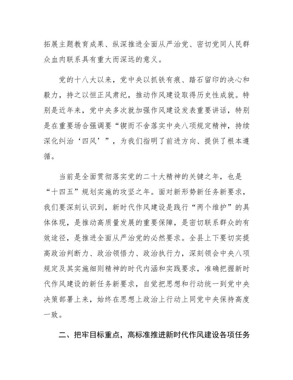 在2025年作风建设学习教育工作推进会议上的讲话.docx_第2页