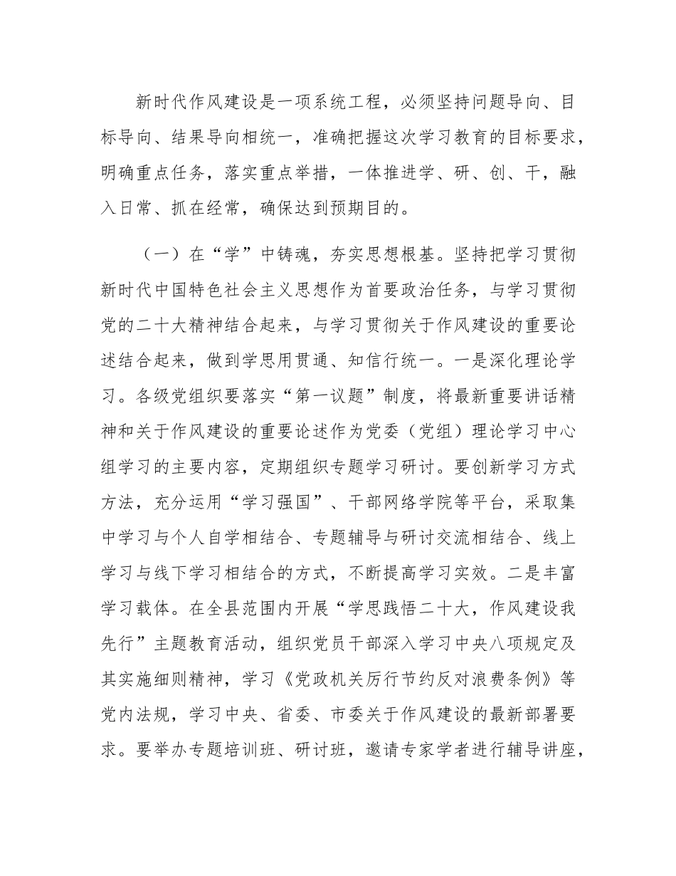 在2025年作风建设学习教育工作推进会议上的讲话.docx_第3页