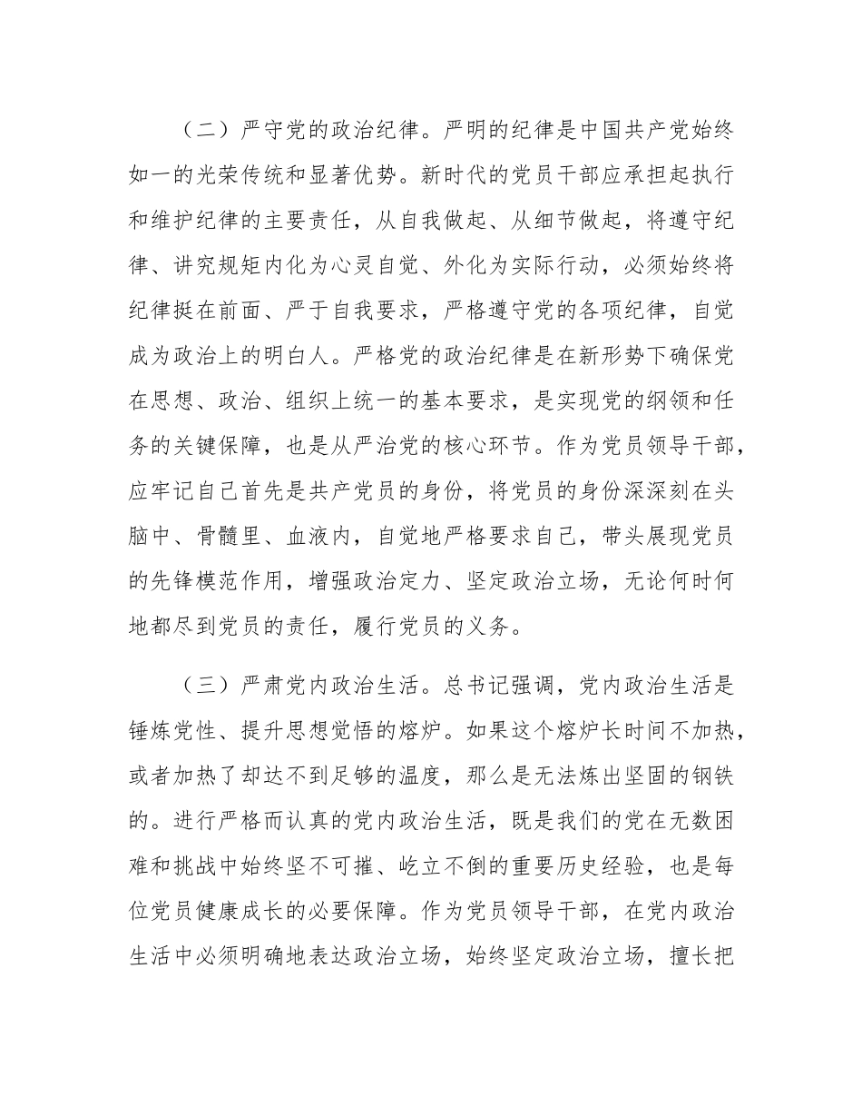廉政党课：扎实开展作风建设学习教育   持续推进作风建设取得新成效.docx_第3页