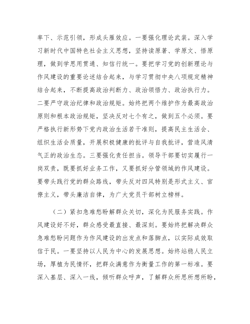 廉政党课：扎实推进学习教育，推动党风政风持续向优向好.docx_第2页