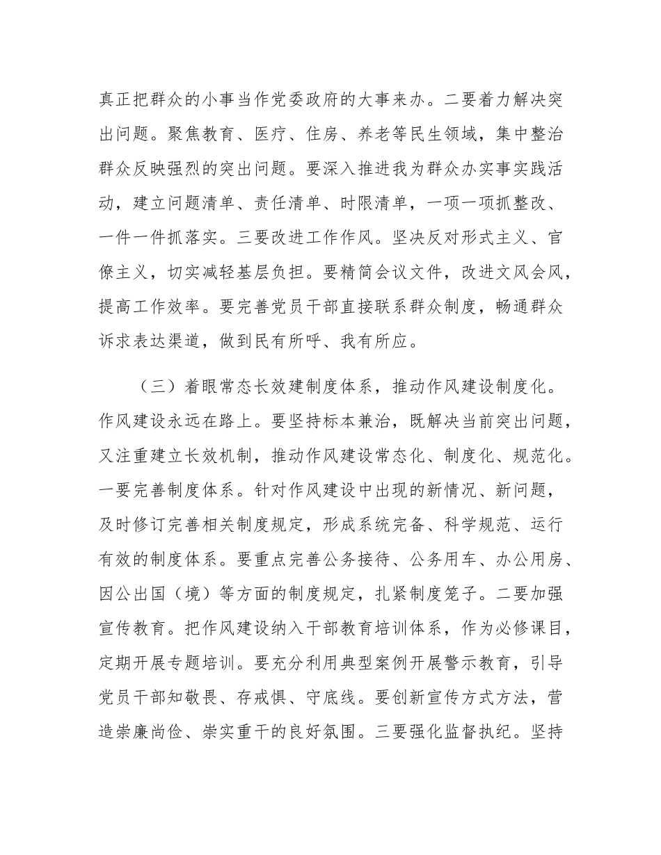 廉政党课：扎实推进学习教育，推动党风政风持续向优向好.docx_第3页