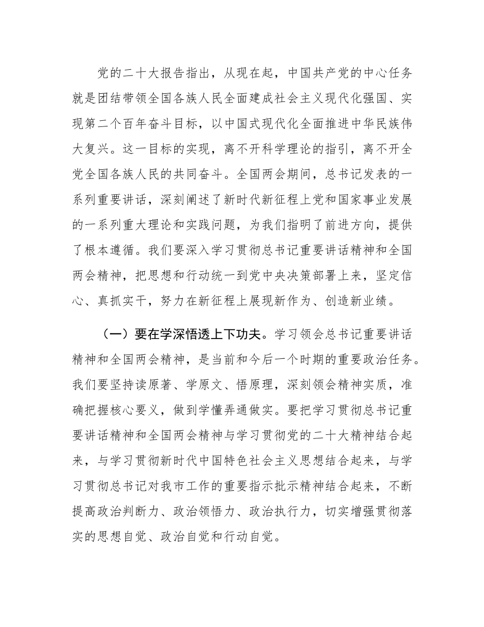 书记在市委理论学习中心组会上学习2025年全国两会精神研讨发言材料.docx_第2页