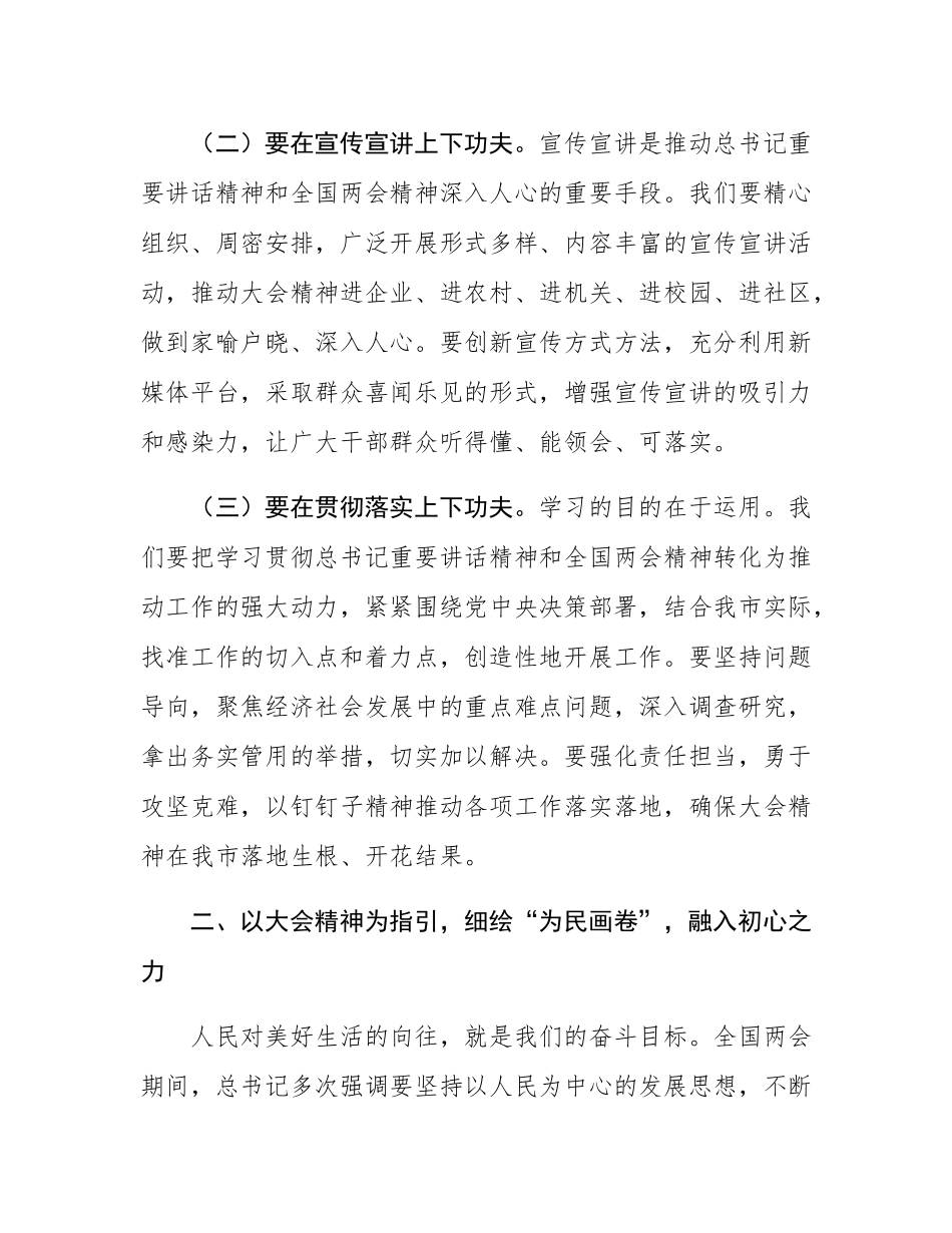 书记在市委理论学习中心组会上学习2025年全国两会精神研讨发言材料.docx_第3页