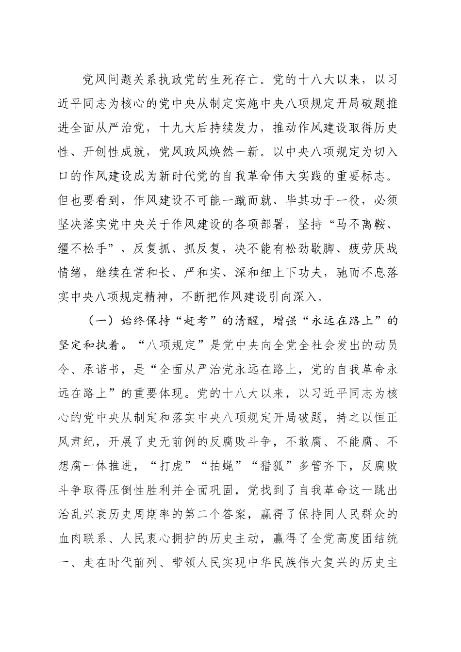 市纪委书记深入学习贯彻中八规精神学习研讨发言材料.docx_第2页