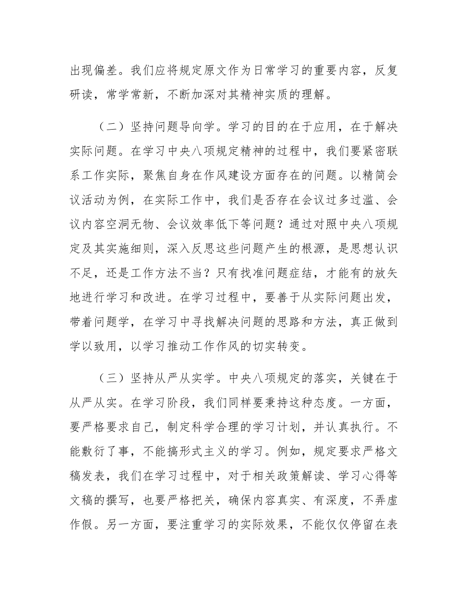 领导班子成员在作风建设学习教育专题读书班上的研讨发言.docx_第2页