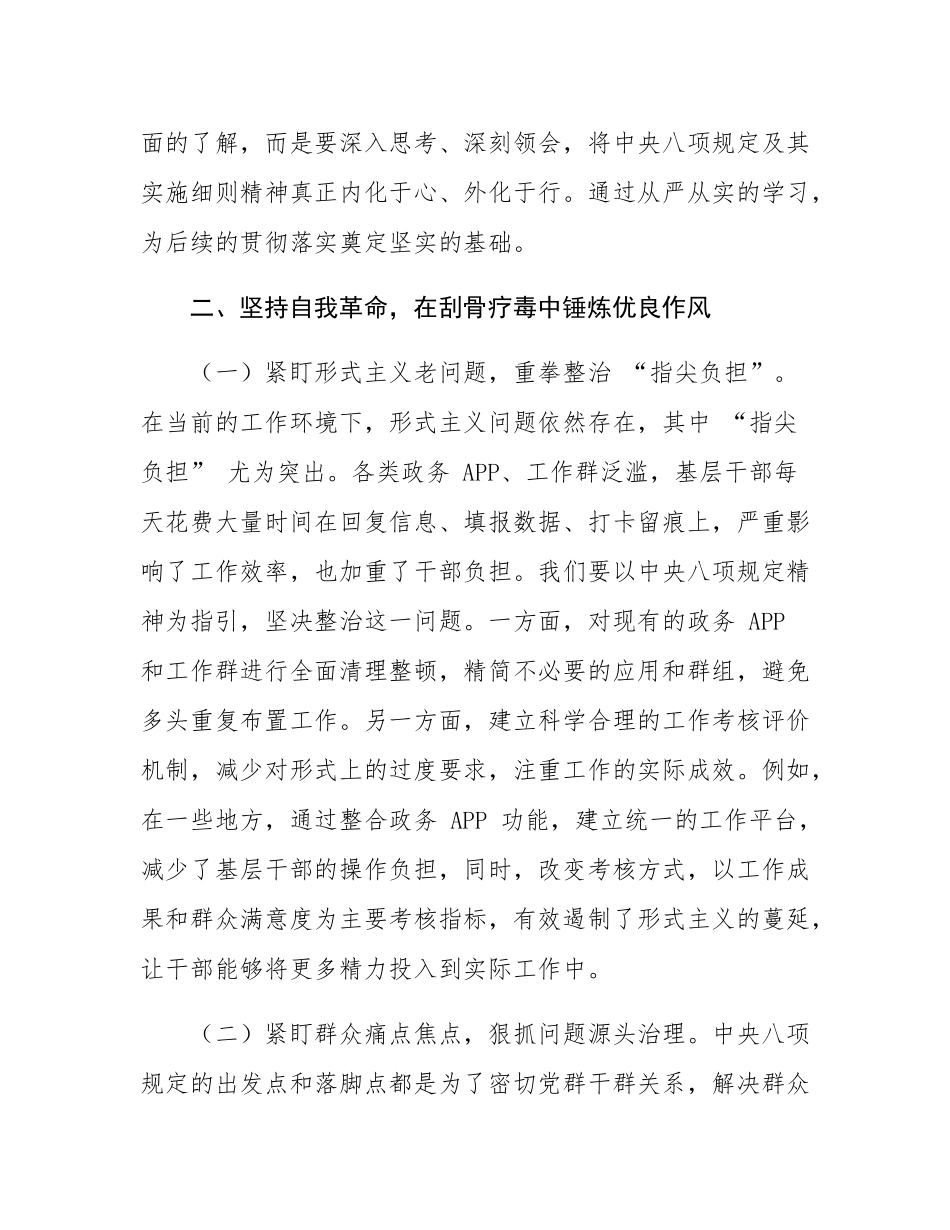 领导班子成员在作风建设学习教育专题读书班上的研讨发言.docx_第3页