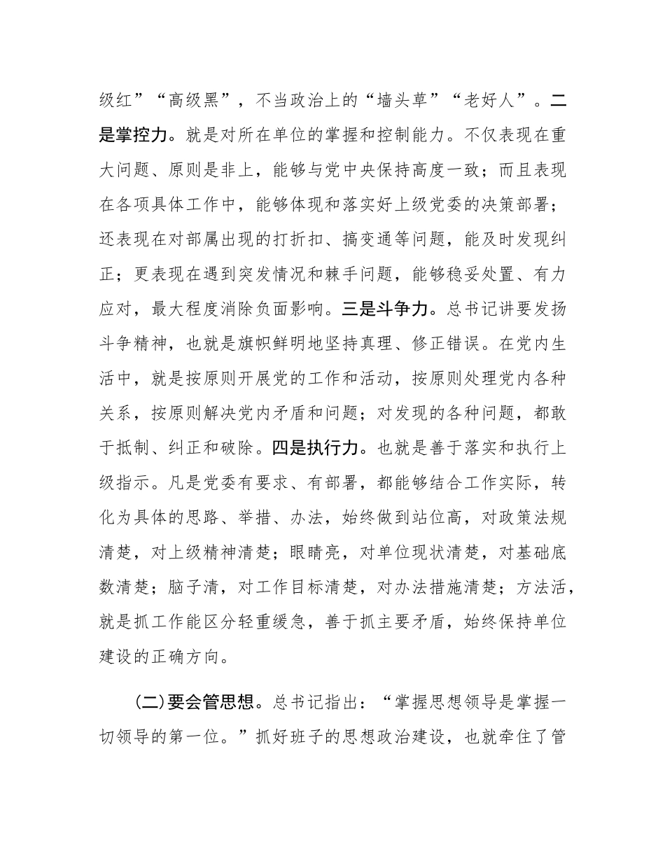党课：当好“四种”人 走好“书记”路.docx_第2页