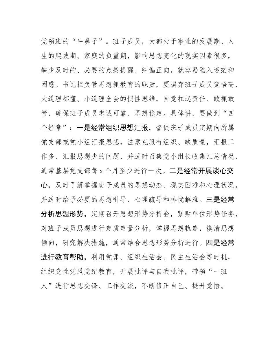 党课：当好“四种”人 走好“书记”路.docx_第3页