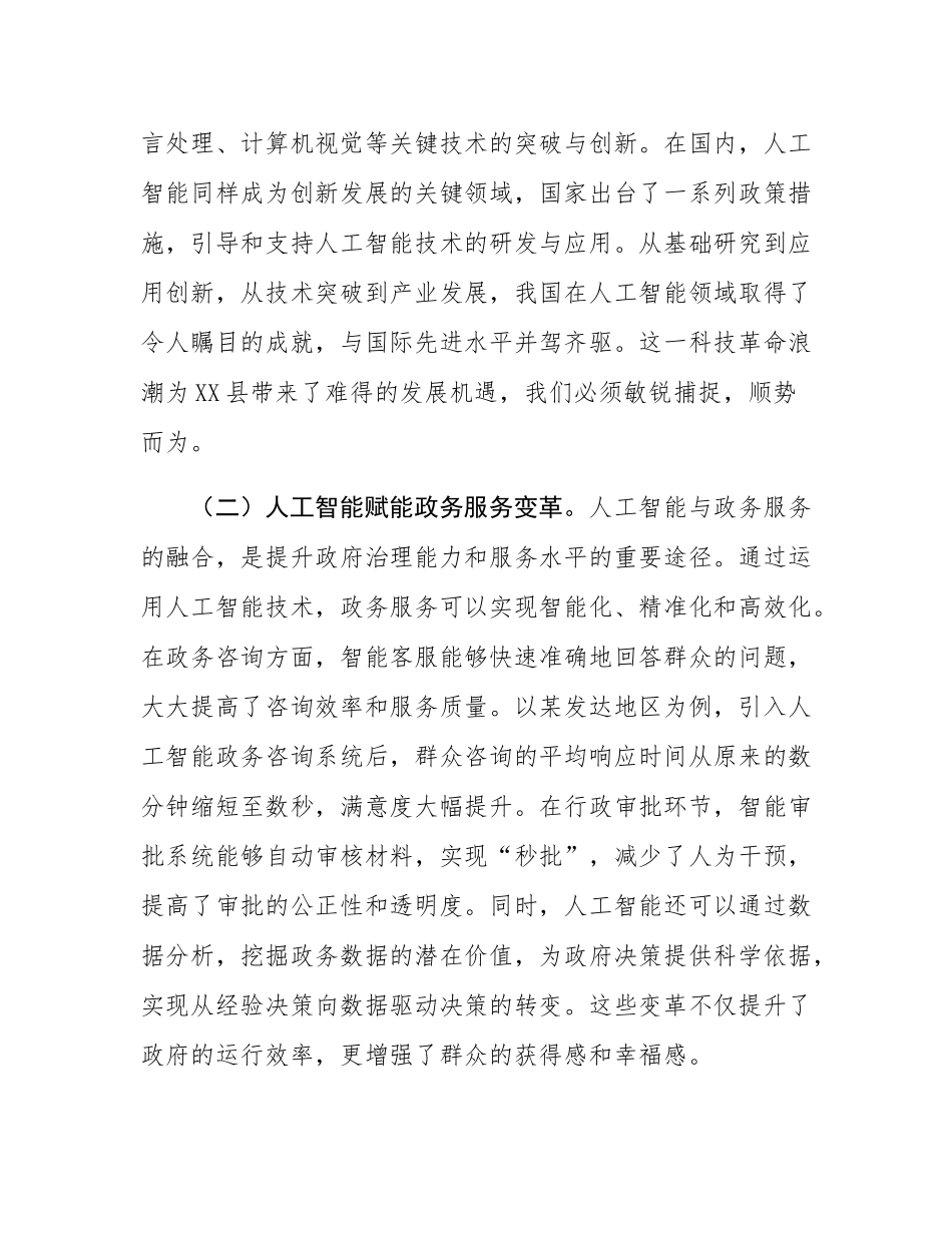 在全县DeepSeek政务应用培训会上的讲话.docx_第2页