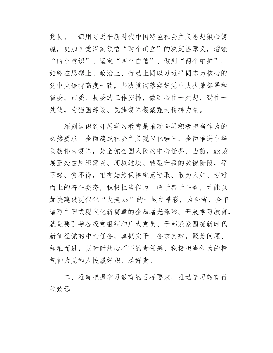 在学习贯彻2025年学习教育部署会议上的讲话.docx_第2页
