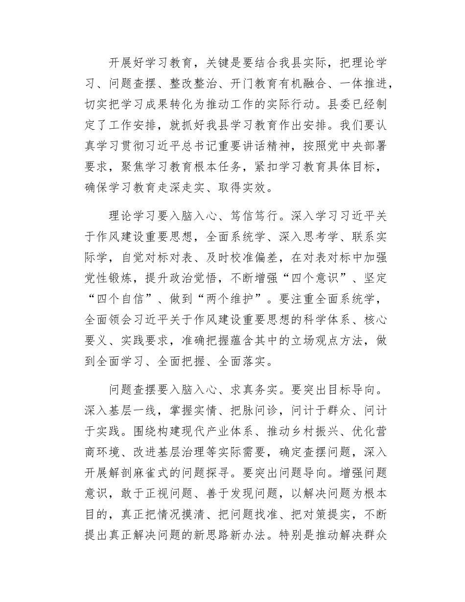 在学习贯彻2025年学习教育部署会议上的讲话.docx_第3页
