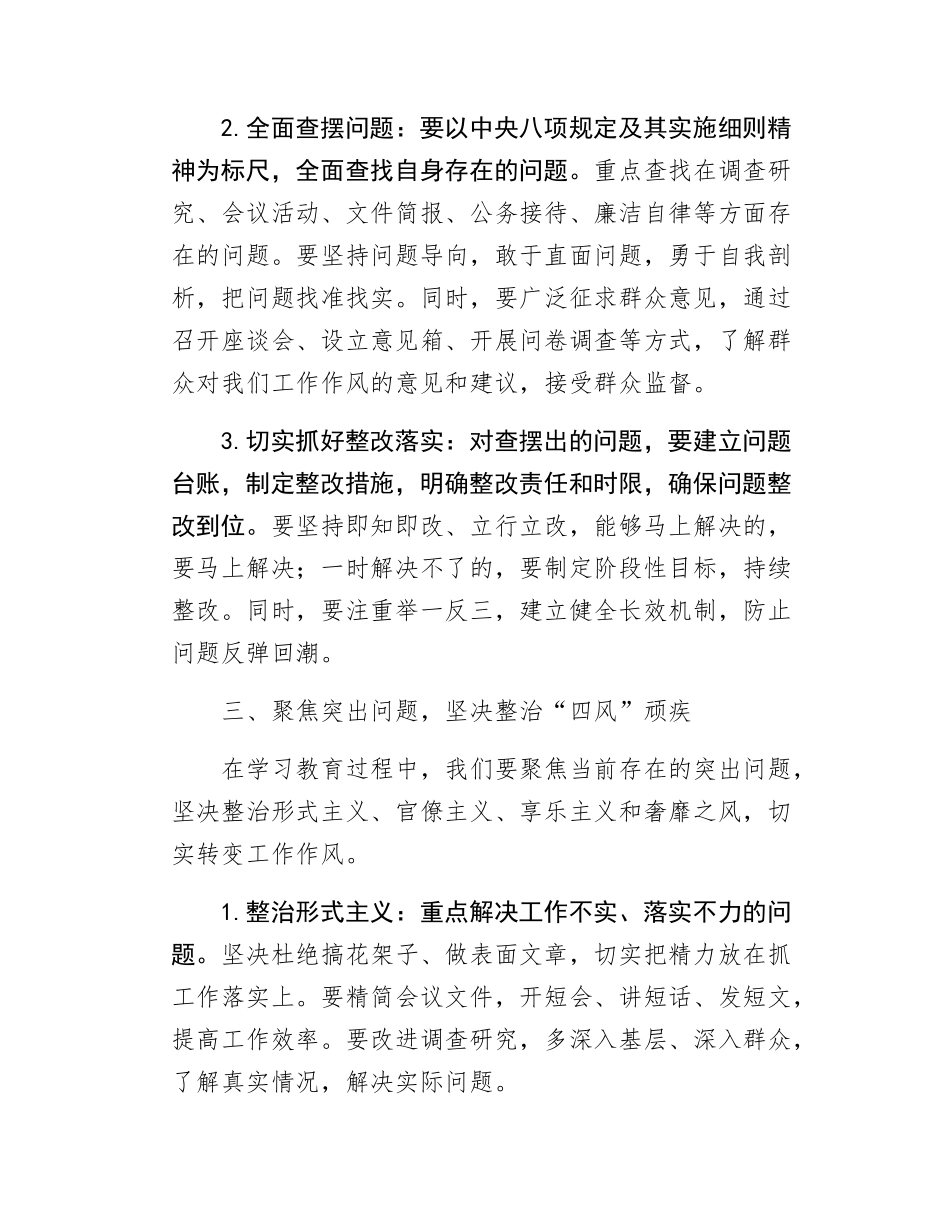 乡镇在深入学习贯彻中2025年学习教育精神教育动员部署会上的讲话.docx_第3页