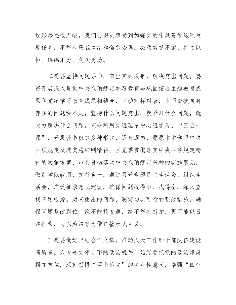 在市人大常委会党组深入贯彻学习教育部署会上的讲话.docx_第3页
