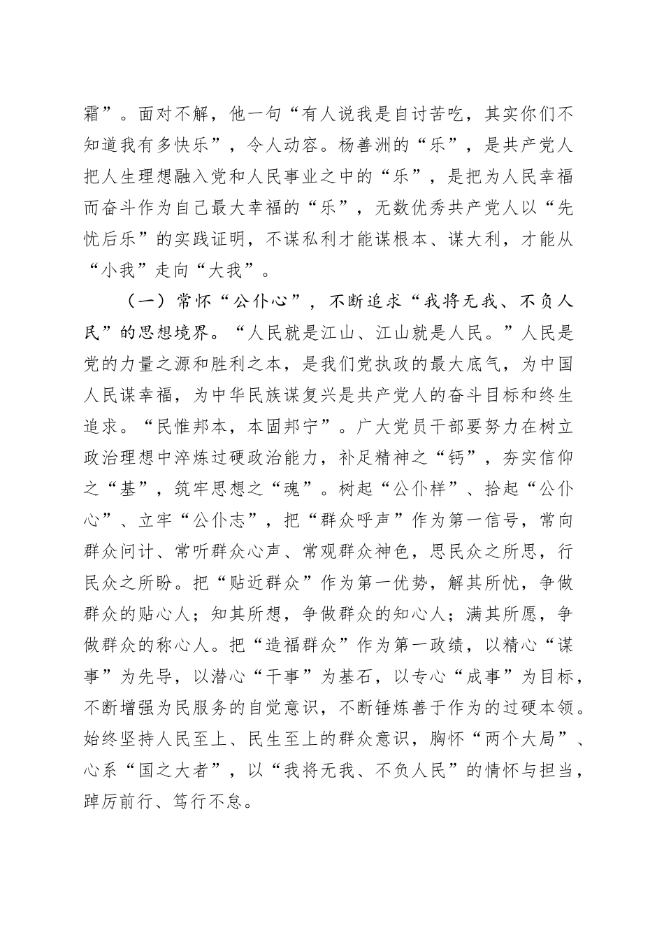 深入贯彻中八规精神学习教育专题廉政党课讲稿：坚决打好反腐败斗争攻坚战持久战总体战，涵养风清气正的政治生态.docx_第2页