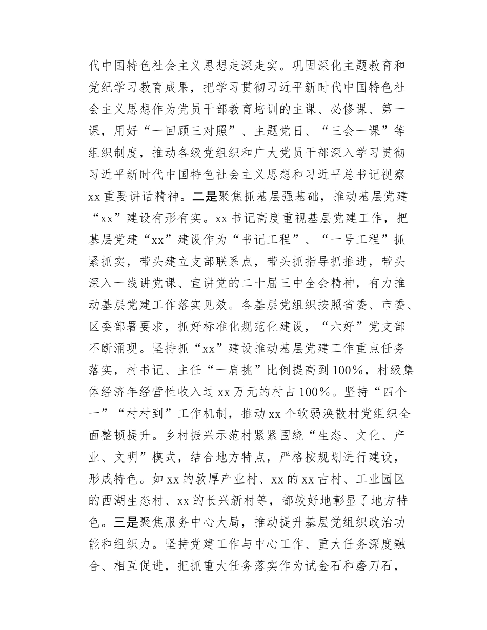 在2025县党建述职评议会议的点评发言.docx_第2页