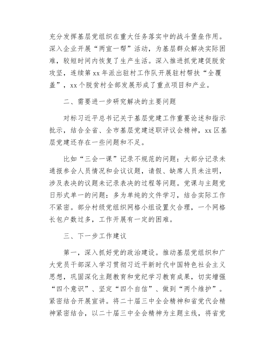 在2025县党建述职评议会议的点评发言.docx_第3页