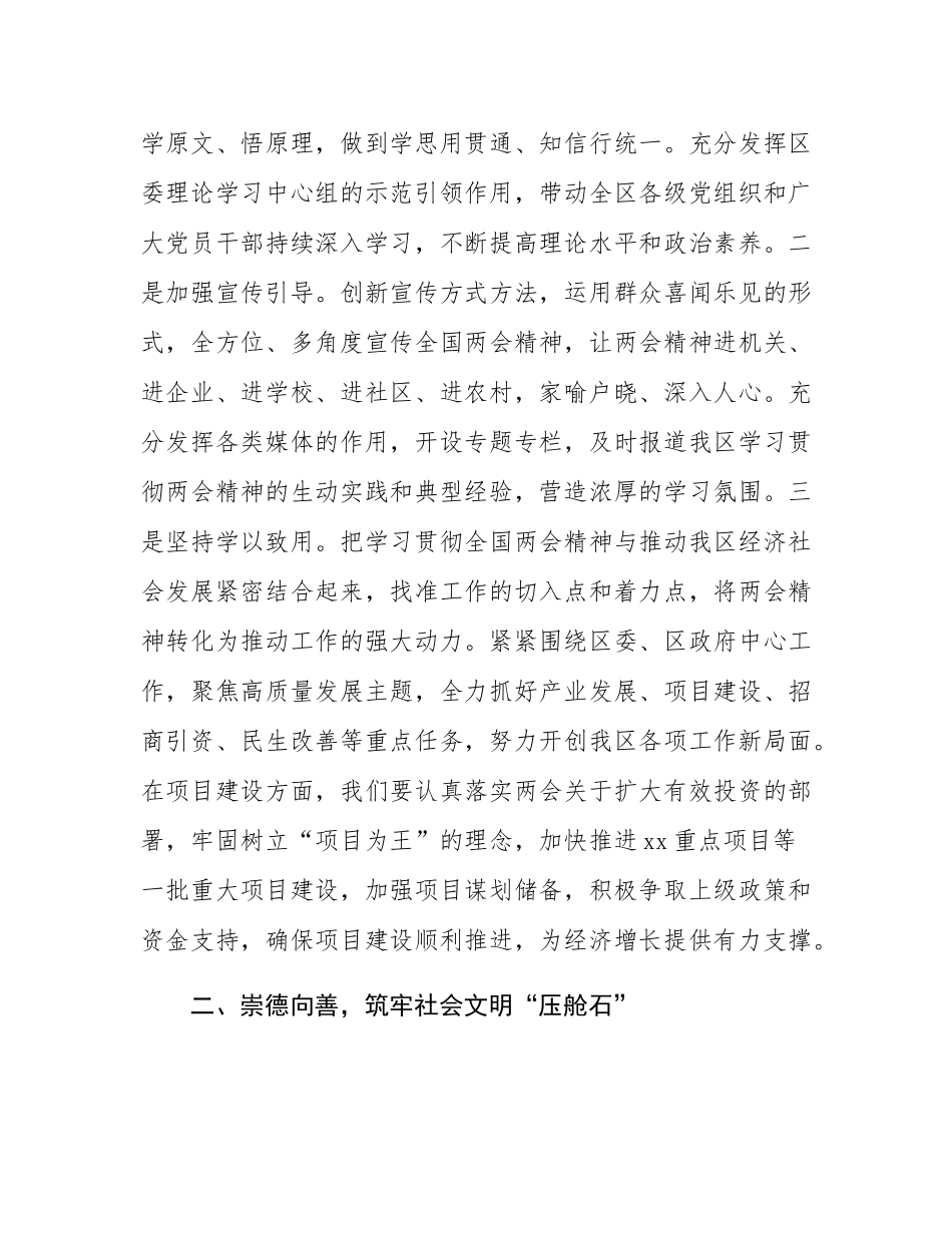 区长学习2025年全国两会精神专题研讨发言.docx_第2页