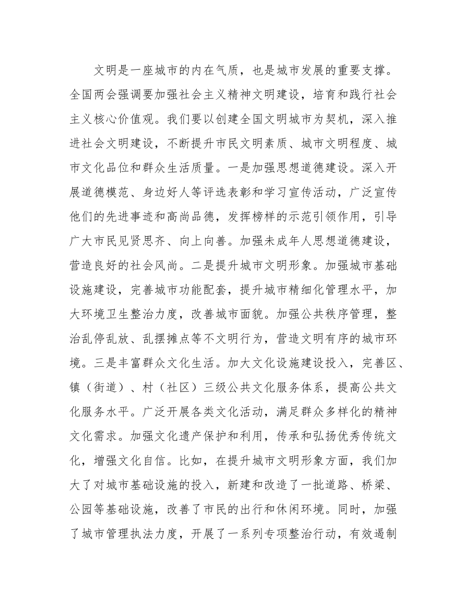 区长学习2025年全国两会精神专题研讨发言.docx_第3页