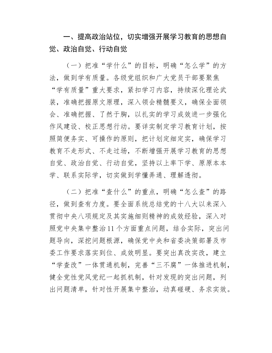 领导在2025年学习教育读书班开班式上的动员讲话.docx_第2页