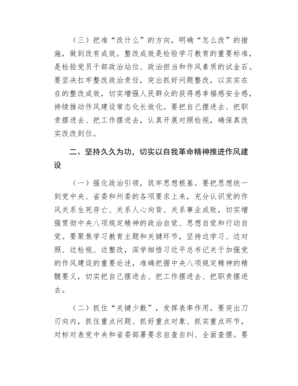 领导在2025年学习教育读书班开班式上的动员讲话.docx_第3页