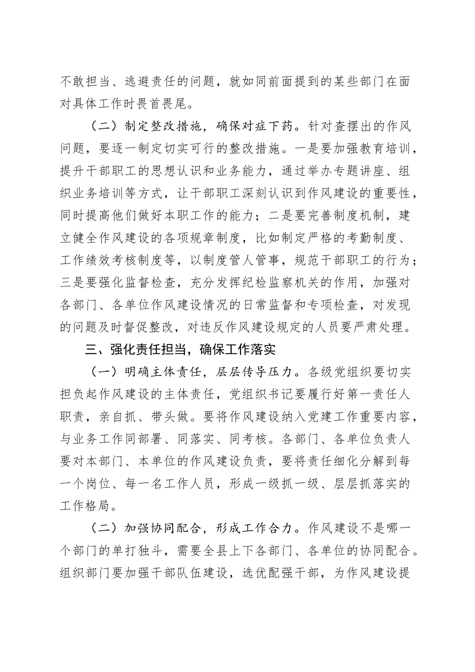 学习《习近平关于加强党的作风建设论述摘编》研讨讲话.docx_第3页