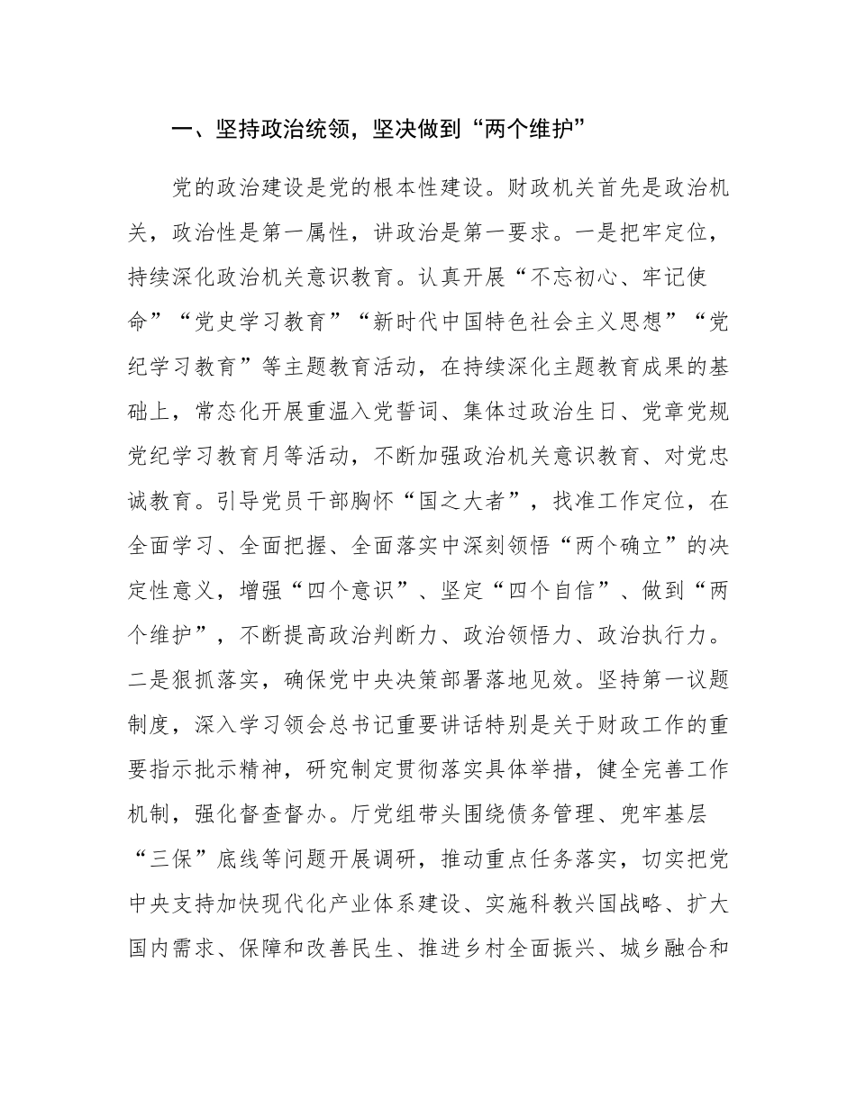 交流发言：强化机关党组织政治功能和组织功能为财政中心工作夯实思想根基.docx_第2页
