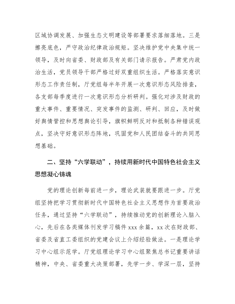 交流发言：强化机关党组织政治功能和组织功能为财政中心工作夯实思想根基.docx_第3页
