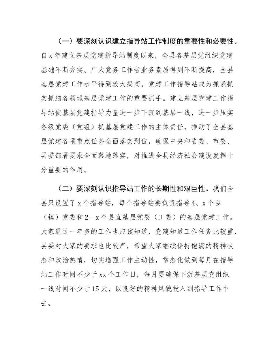 在全县党建指导工作调度会议上的讲话.docx_第2页