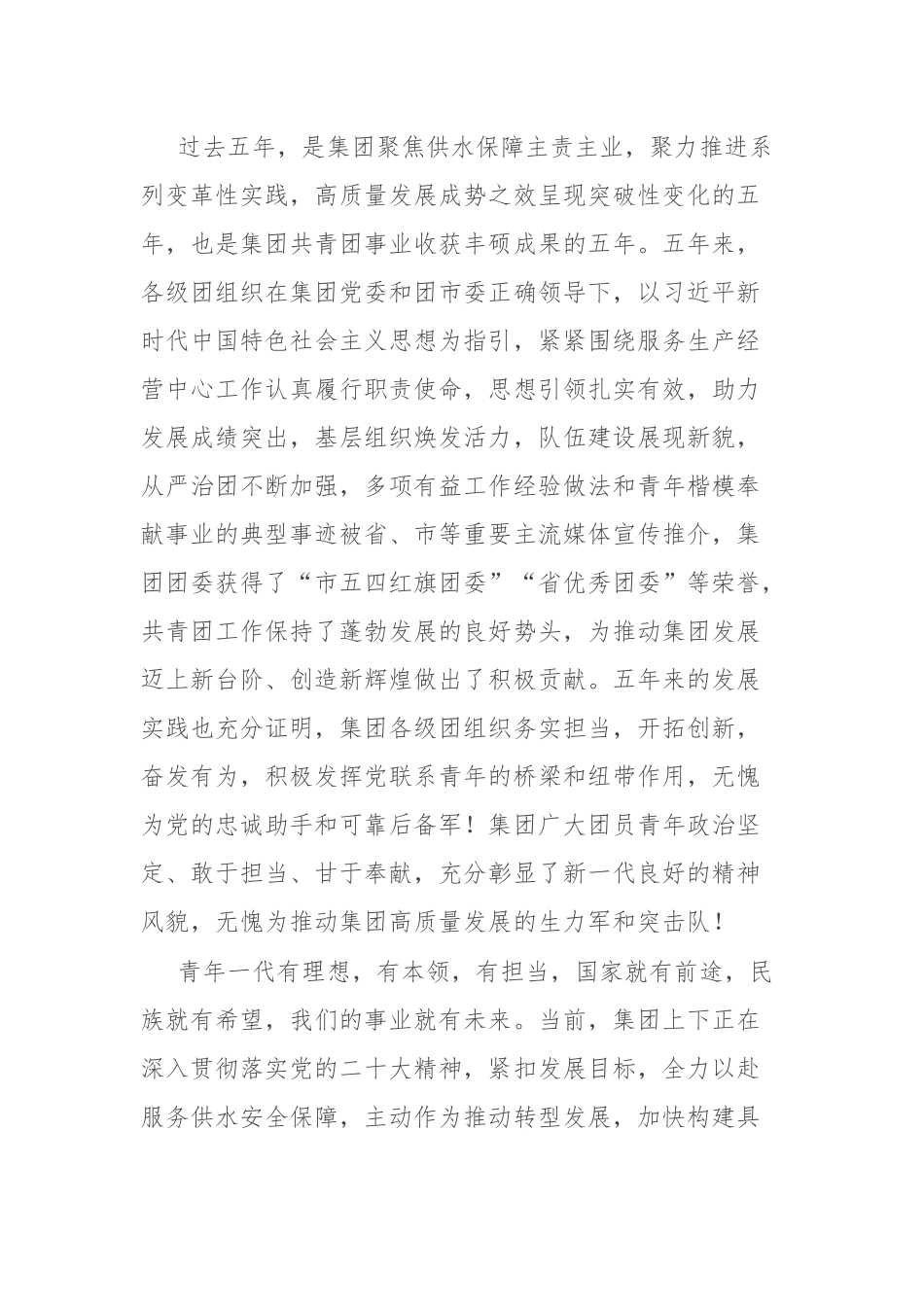 在共青团集团第三次代表大会上的讲话.docx_第2页