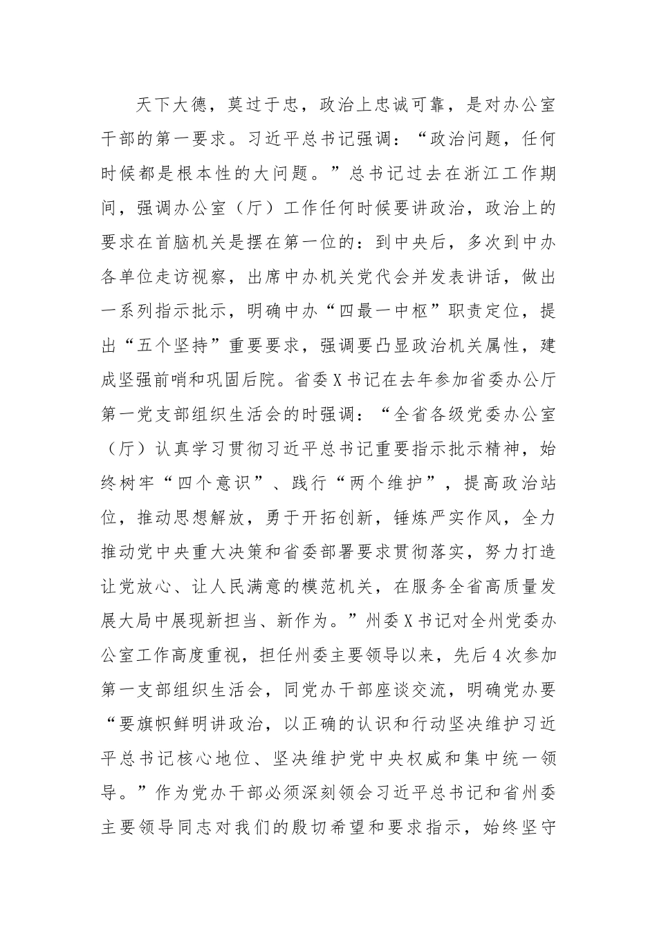 在全州党委办公室务虚会议上的讲话.docx_第2页