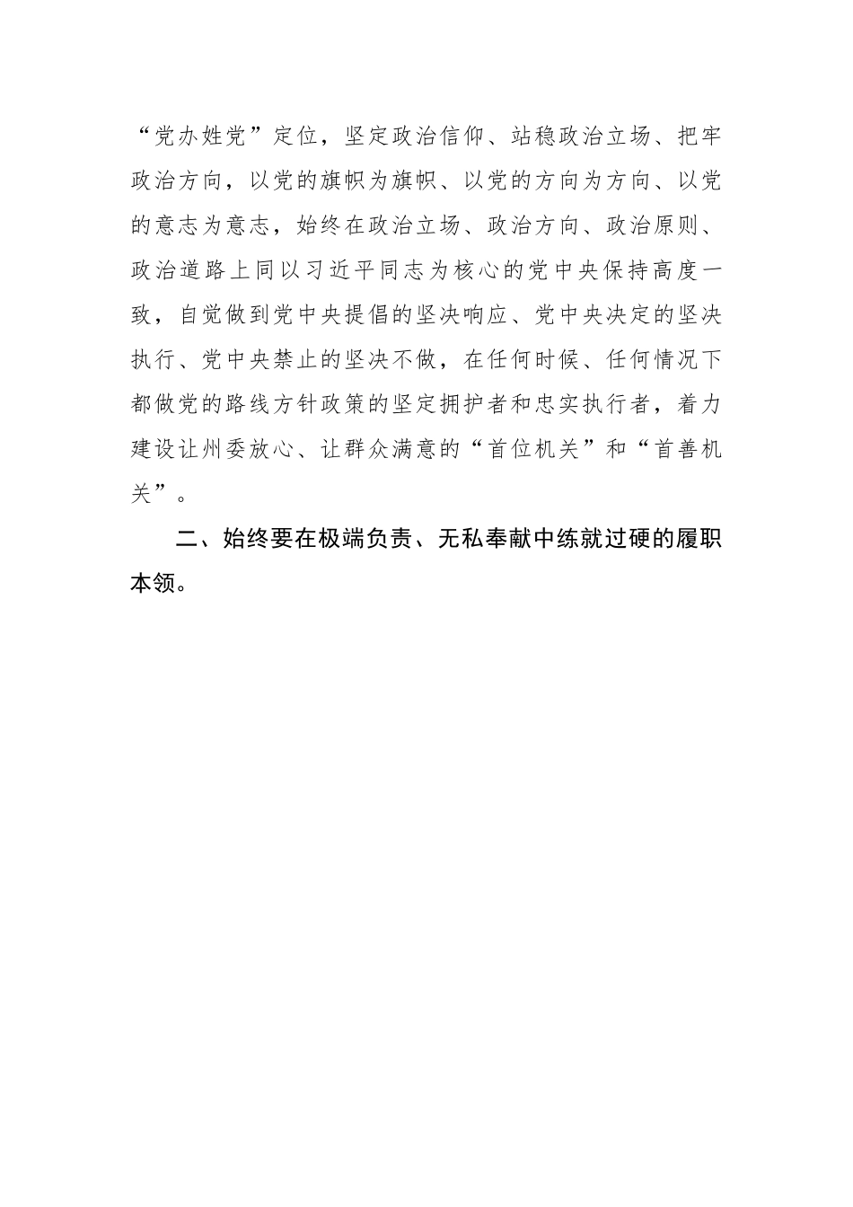 在全州党委办公室务虚会议上的讲话.docx_第3页