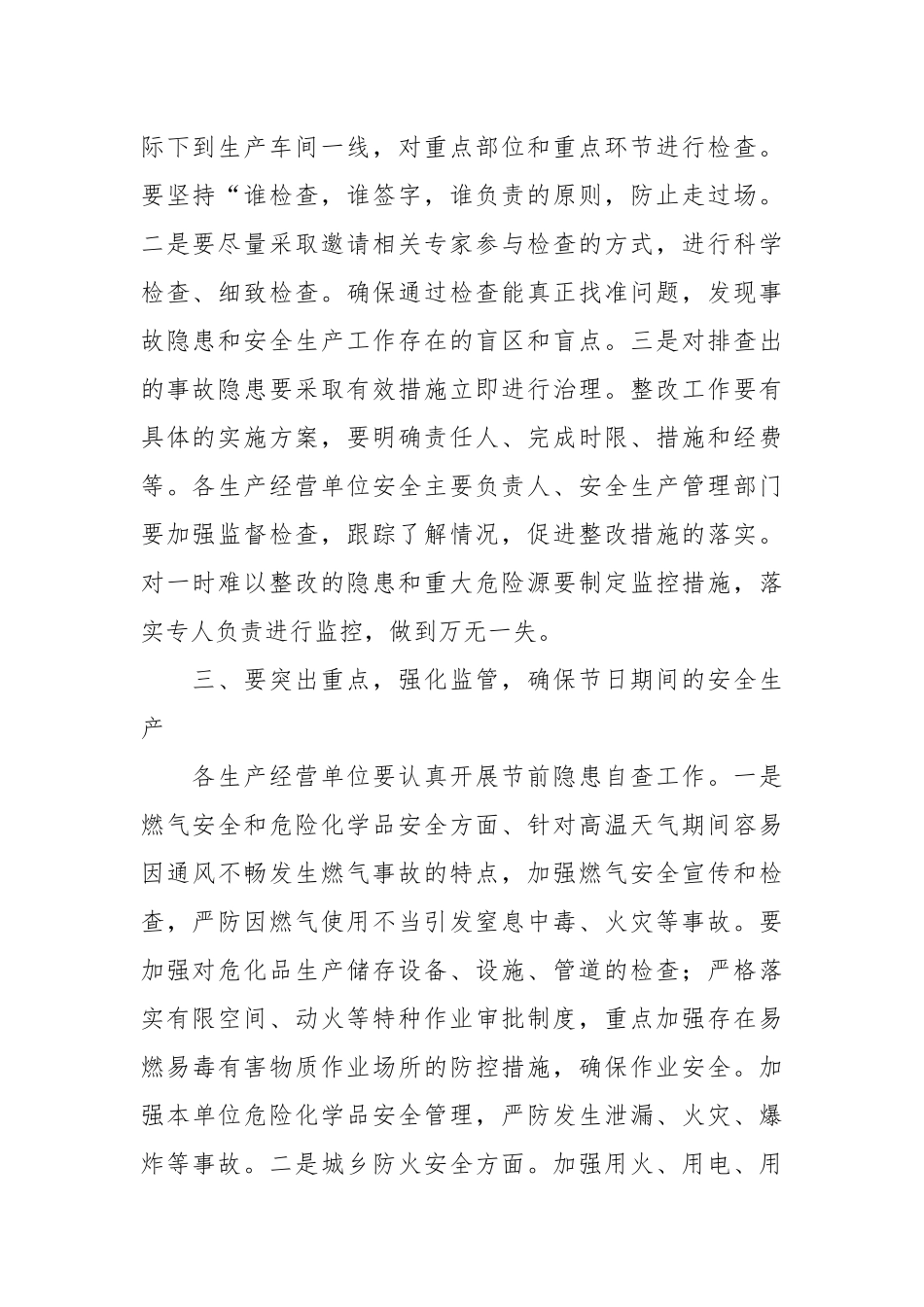 关于做好“中秋·国庆”节前后、期间生产（消防）安全工作部署讲话稿.docx_第3页