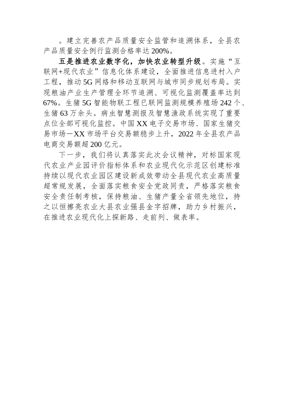 在推进农业现代化工作会议上的汇报发言：打造园区新标杆+领航农业现代化.docx_第3页