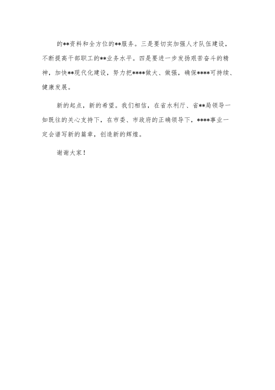 在市局成立暨揭牌仪式上的致辞.docx_第3页