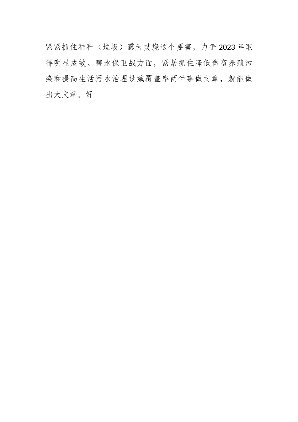 2023年分管生态环保副区长中心组第二次集中学习发言材料.docx_第2页