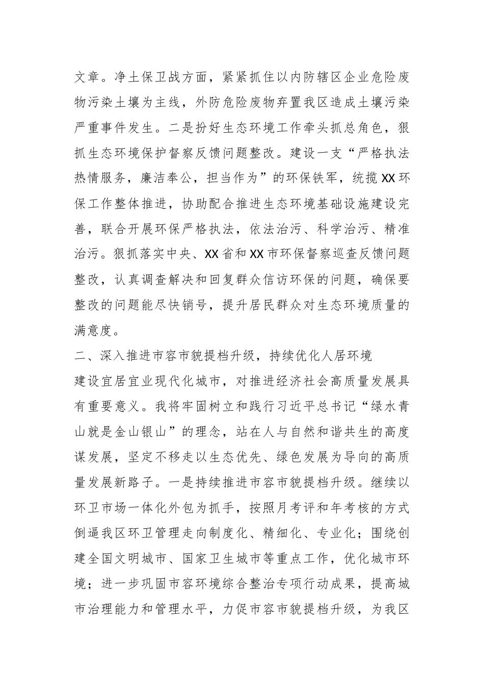 2023年分管生态环保副区长中心组第二次集中学习发言材料.docx_第3页