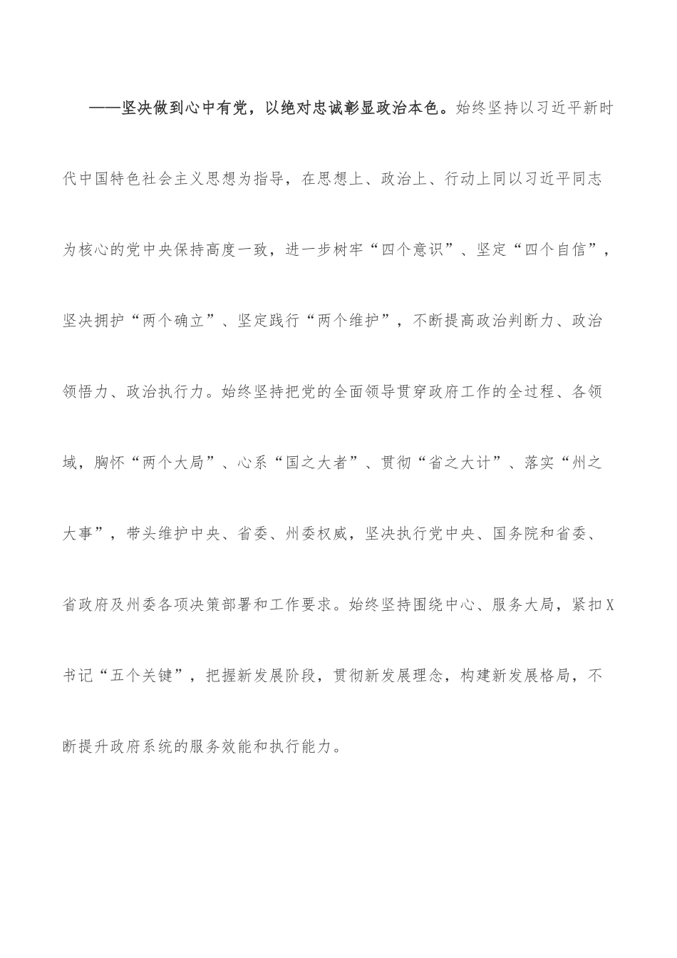 在X州X届人民代表大会第一次会议上的讲话.docx_第2页