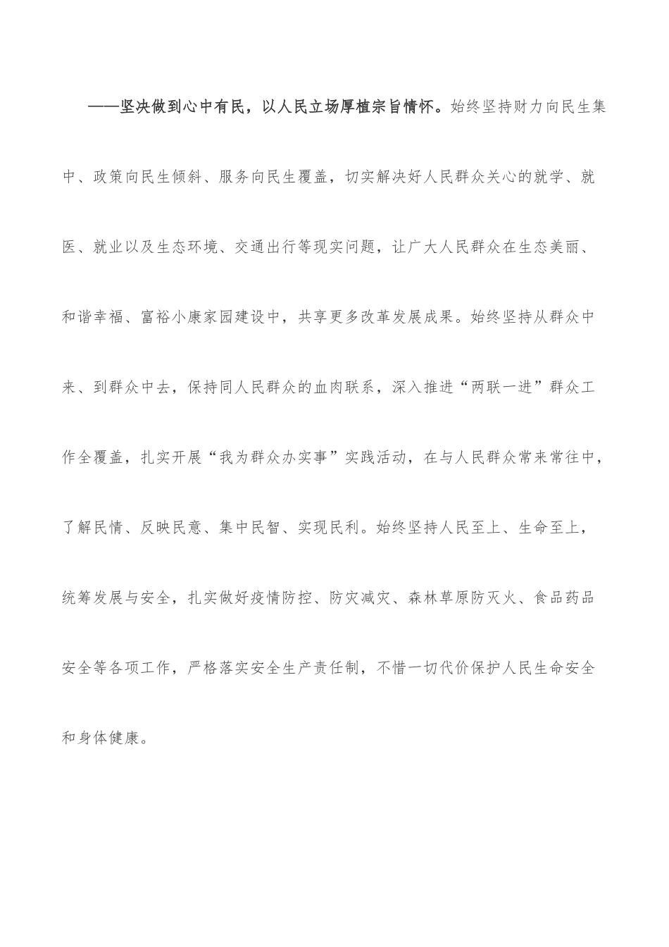 在X州X届人民代表大会第一次会议上的讲话.docx_第3页