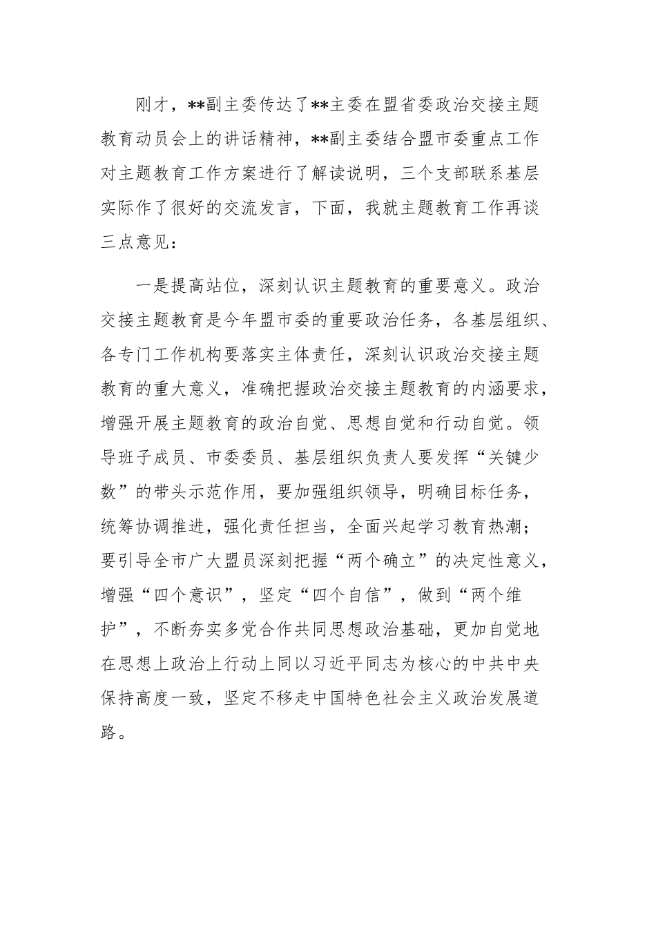 在政治交接主题教育动员部署会上的讲话.docx_第2页