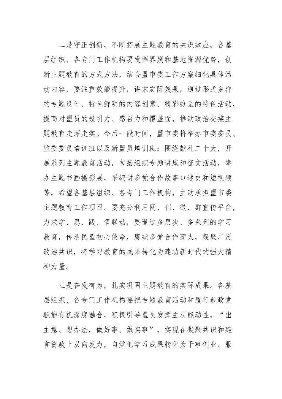 在政治交接主题教育动员部署会上的讲话.docx_第3页