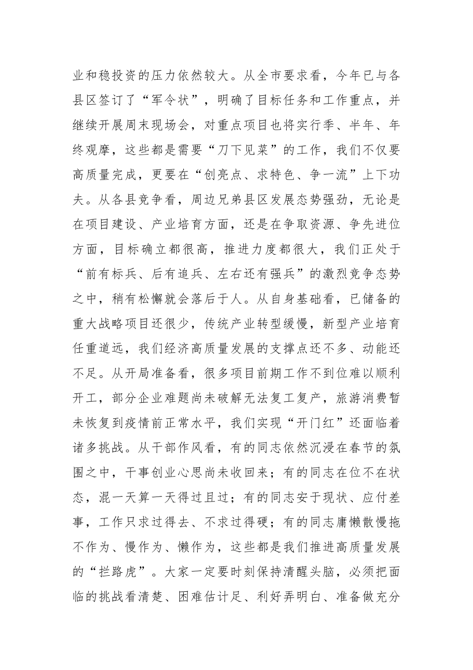 （4篇）2023年县政府第一次全体会议上的讲话汇编.docx_第3页