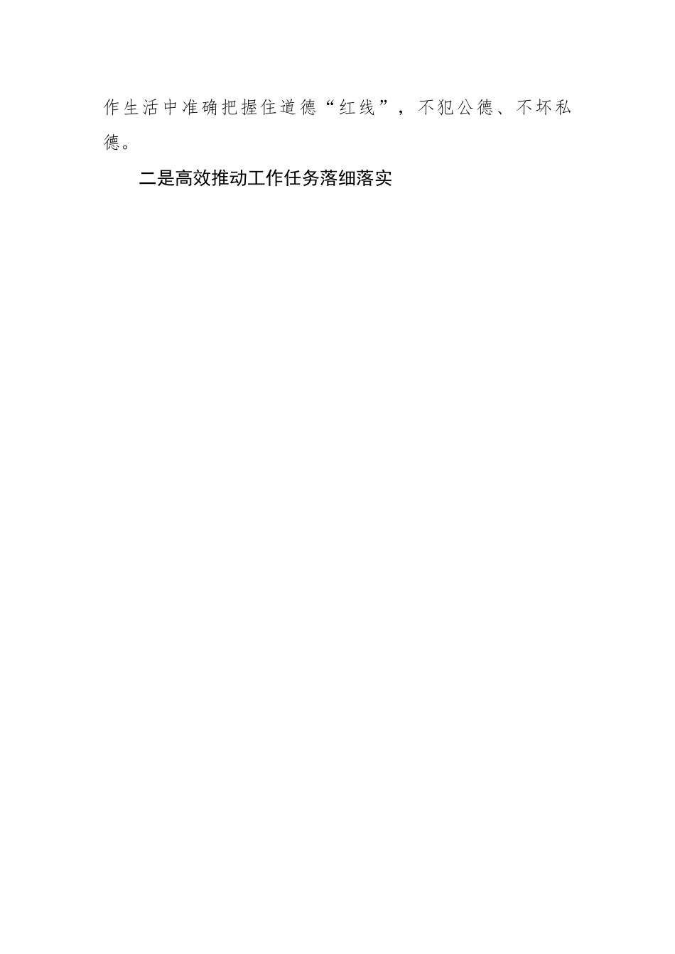 20230320：机关党办主任年度考核工作个人小结.docx_第2页